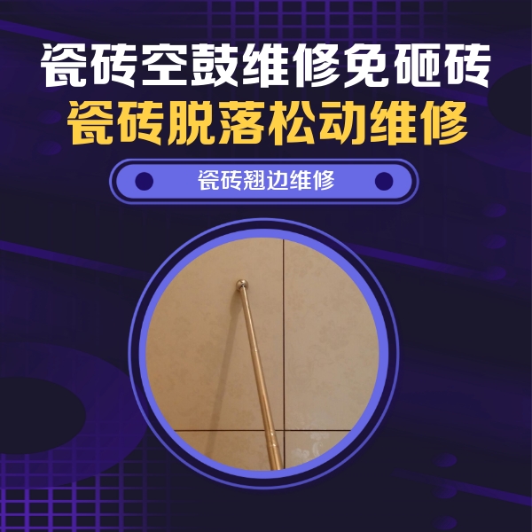海阳瓷砖空鼓维修公司分享瓷砖胶的施工厚度对瓷砖空鼓有哪些影响