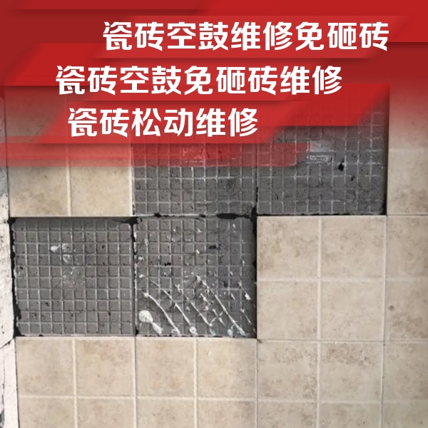 海阳瓷砖空鼓维修公司分享地砖空鼓维修的知识