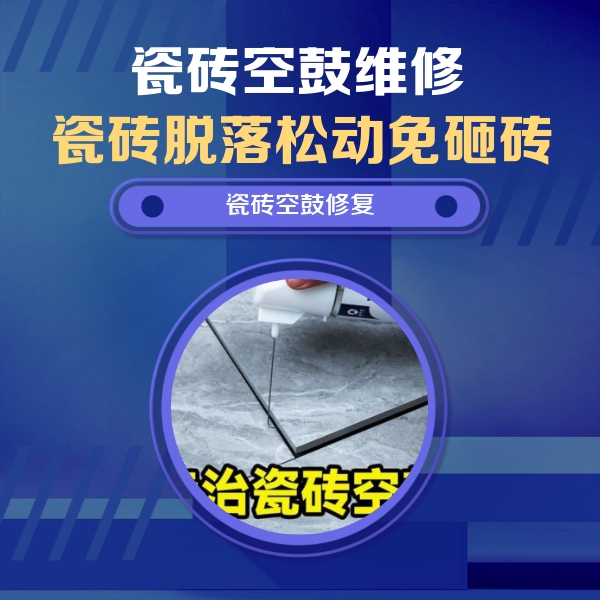 海阳瓷砖空鼓维修公司分享卫生间瓷砖翘边维修的方法